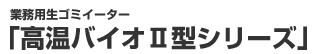 ���S�~�C�[�^�[